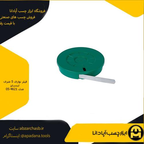 فیلر نواری 5 متری اینسایز مدل 05-4621